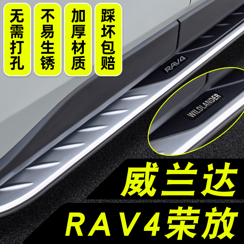 广汽原厂威兰达荣放RAV4脚踏板