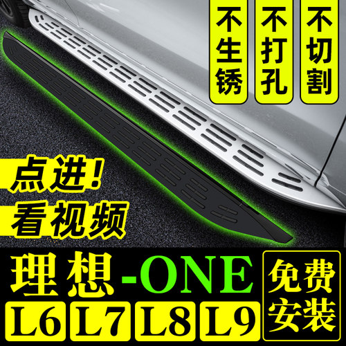 L6理想L9原厂脚踏板L8踏板L7侧