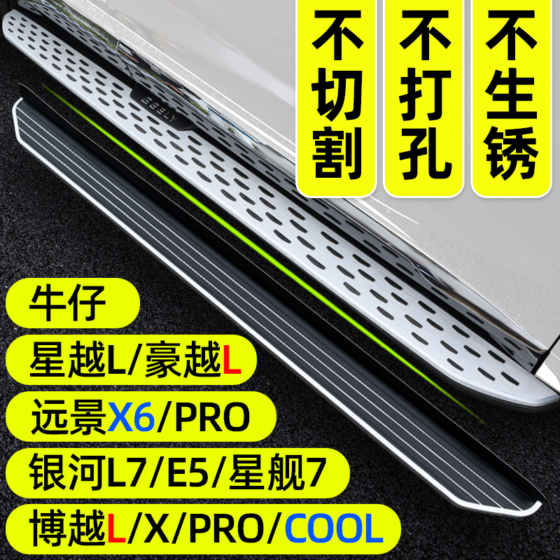 星越L踏板博越L脚踏银河星舰7侧