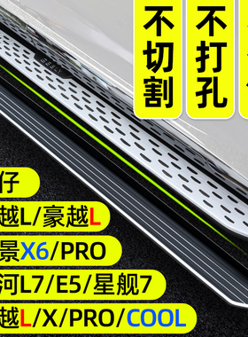 适用吉利星越L脚踏板博越L踏板豪越原厂COOL远景X6银河星舰7侧L7