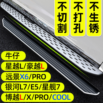 星越L踏板博越L脚踏银河星舰7侧