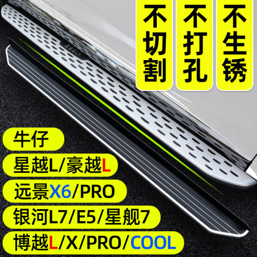 星越L踏板博越L脚踏银河星舰7侧