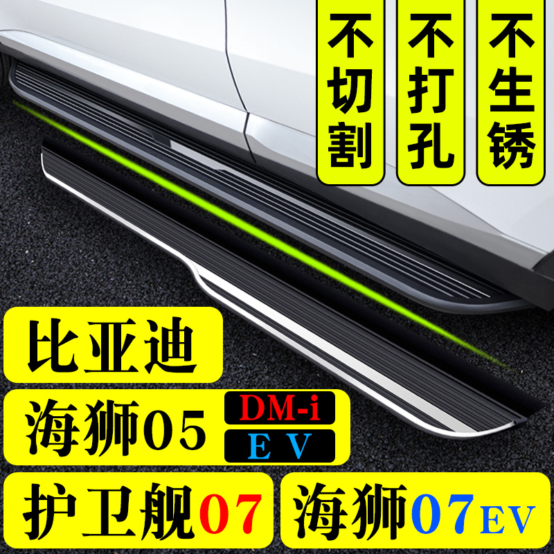 海狮05EV原厂脚踏板侧护卫舰07侧