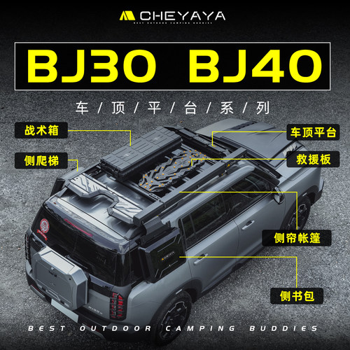 北京BJ30车顶平台BJ40E爬梯BJ60