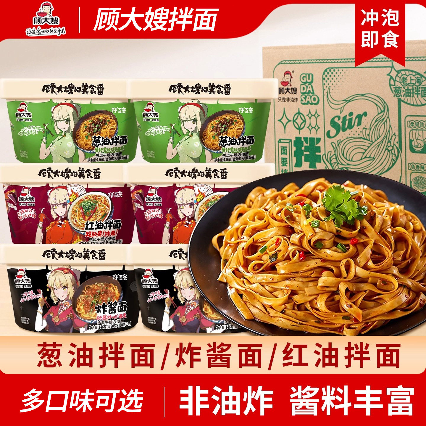 顾大嫂拌面条炸酱面泡面早餐速食方便面干拌面盒装宿夜宵舍即食
