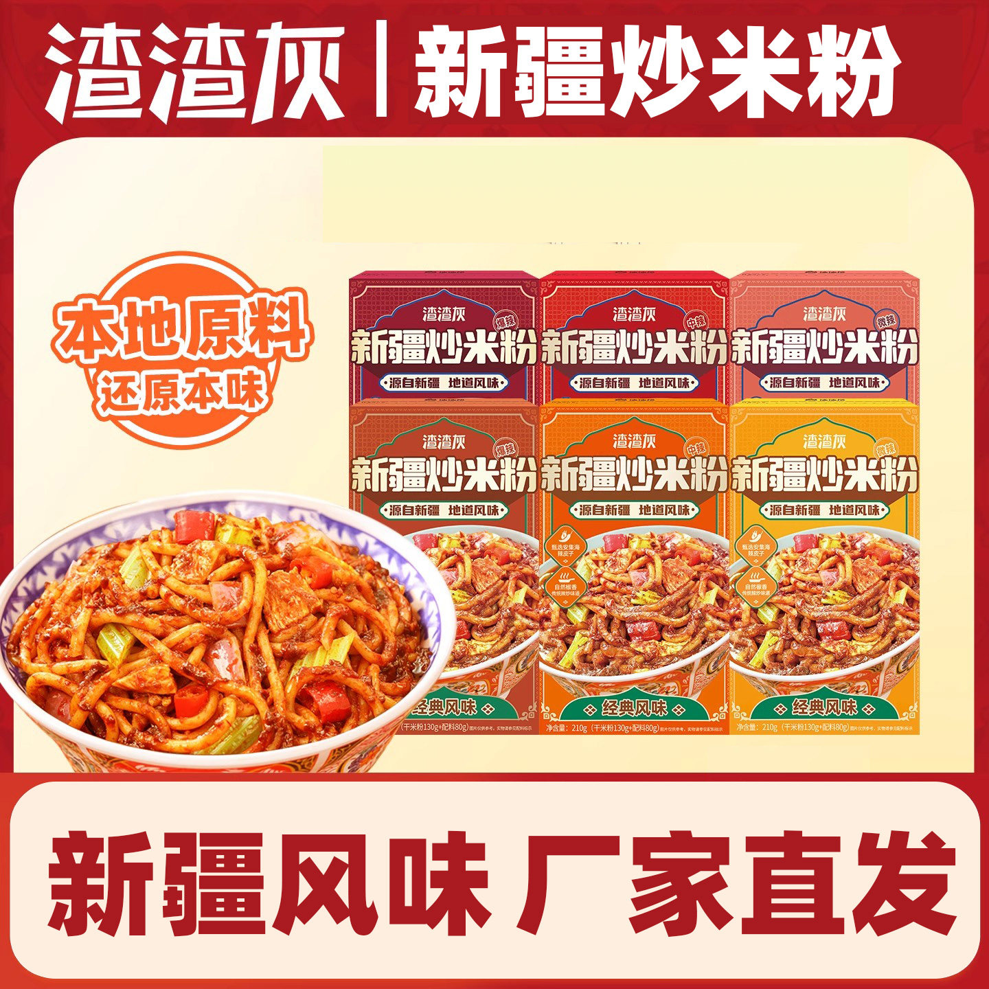 渣渣灰新疆炒米粉宵夜速食爆辣炒米粉干米粉4/6盒,粮油调味/速食/干货/烘焙,方便米线/米粉,淘宝优惠券,粉丝福利购,淘宝优惠卷