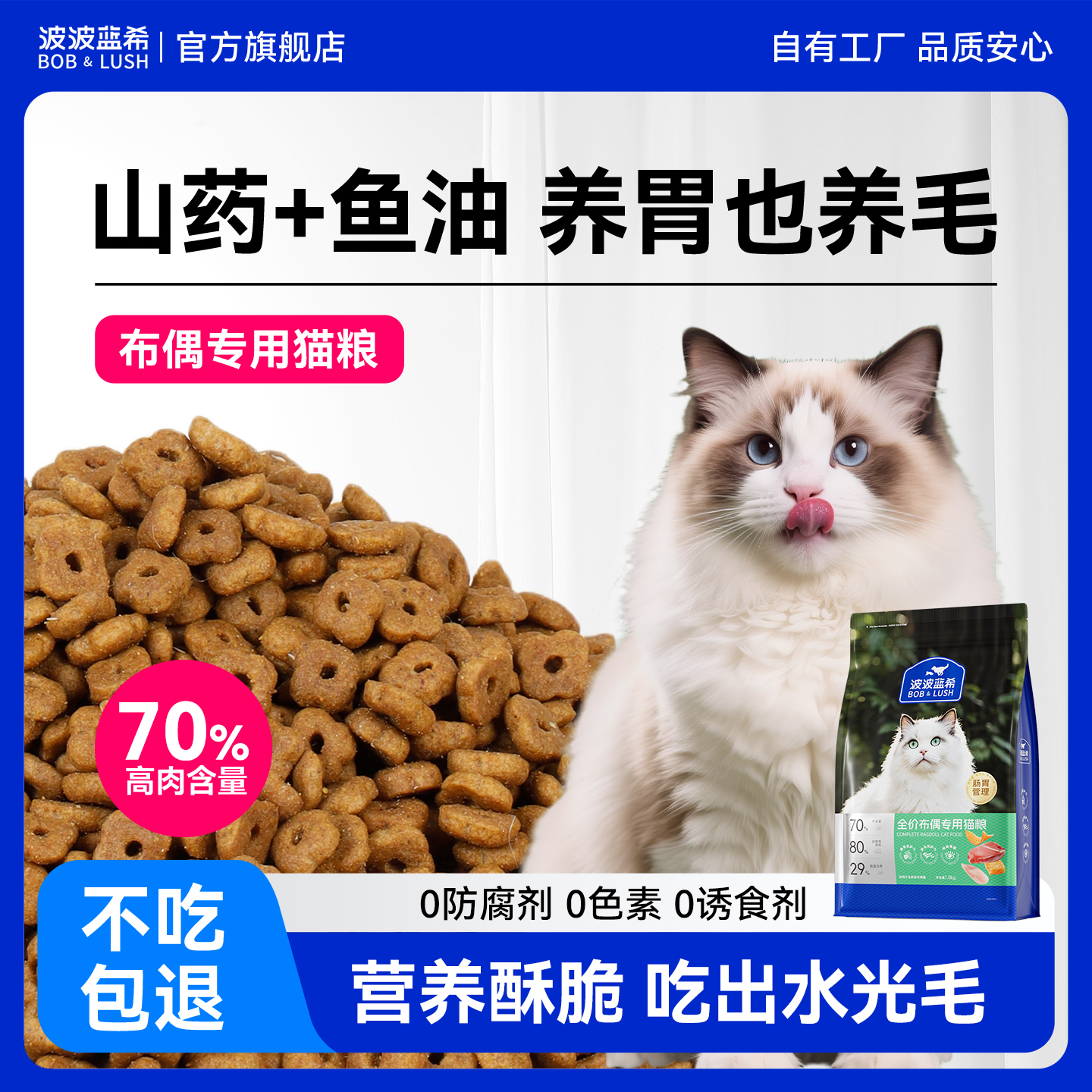 布偶猫专用粮成全阶段奶糕