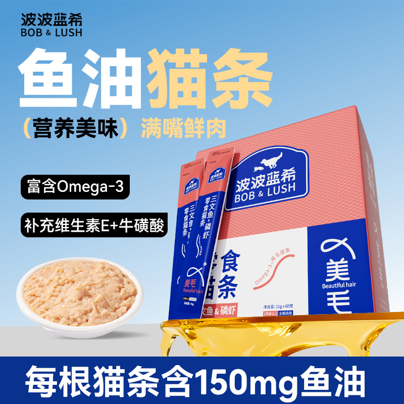 鱼油猫条增肥发腮100支官方正品