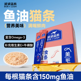 鱼油零食猫条猫咪营养湿粮成猫幼猫专用100支整箱官方旗舰店正品