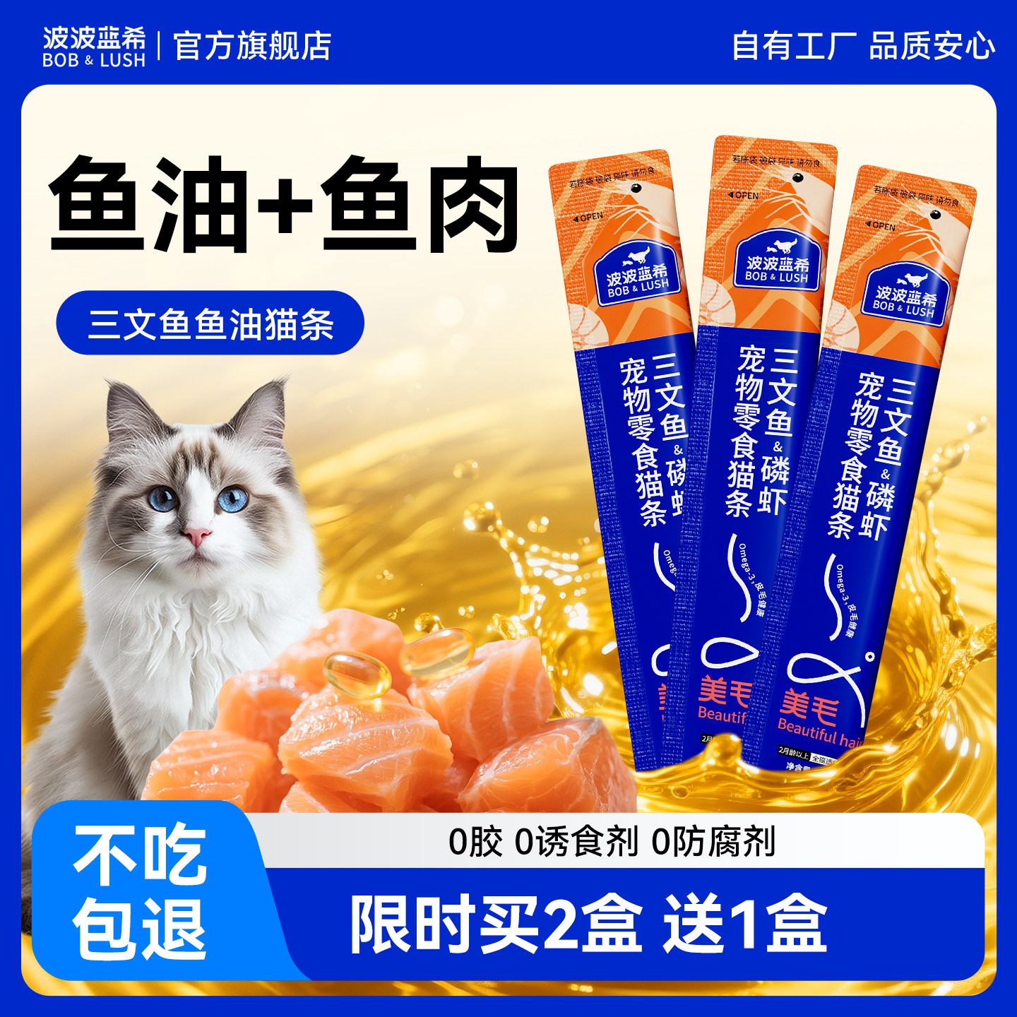 美毛护肤鱼油猫条100支整箱