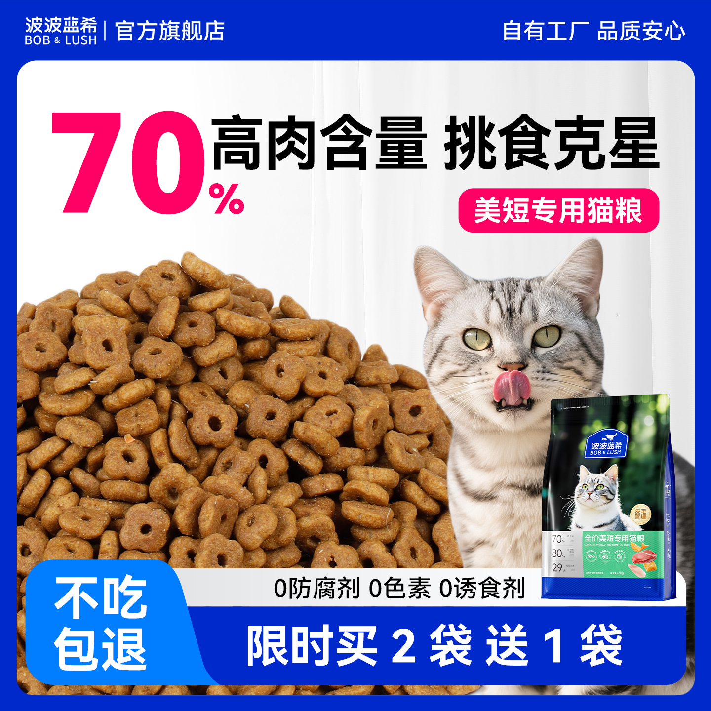 美短专用虎斑纹全价猫粮