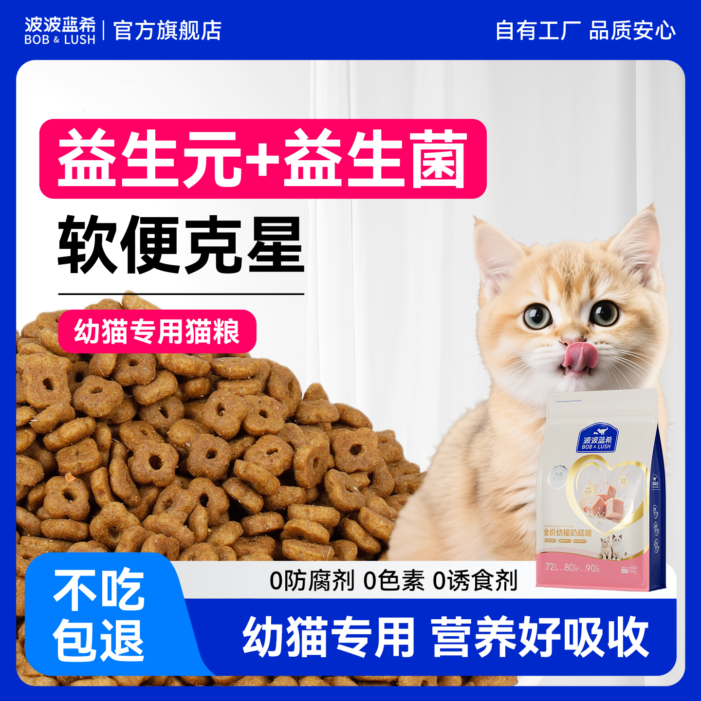 波波蓝希幼奶糕猫粮幼猫专用