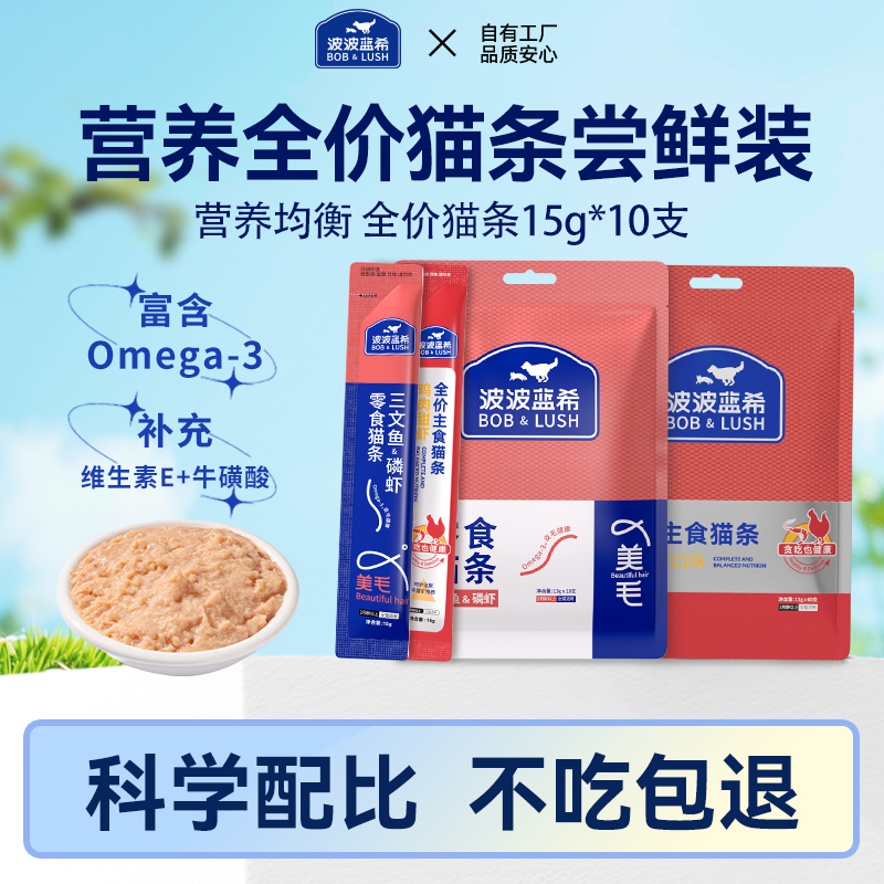 猫条试吃猫咪营养零食主食成幼猫防掉毛鱼油猫条官方旗舰店正品