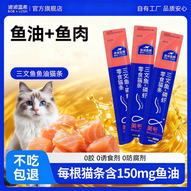 波波蓝希鱼油猫条成幼猫猫咪专用零食宠物湿粮增肥发腮100支整箱,宠物/宠物食品及用品,猫条,淘宝优惠券,粉丝福利购,淘宝优惠卷