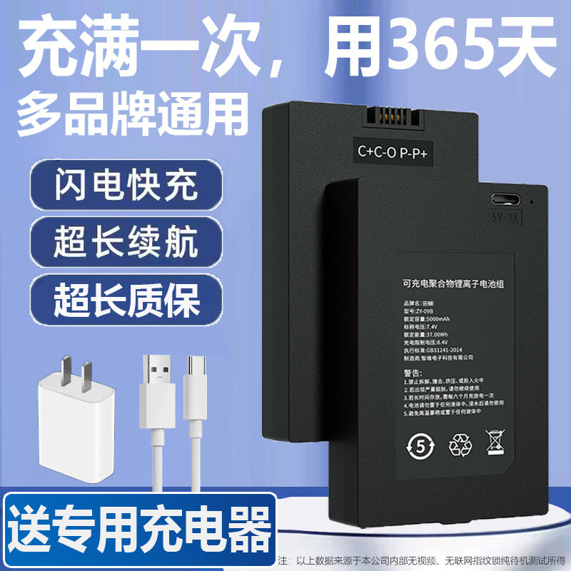指纹锁电池智能锁电池电子门锁密码门锁专用锂电池可充电zns-09b1