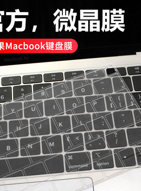云核适用于MacBook键盘膜pro13键盘贴air13.3苹果电脑mac笔记本M1保护膜14防尘罩2021款透明2020硅胶16超薄15