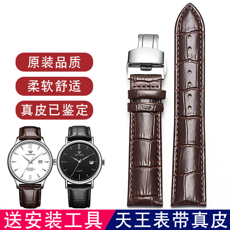 天王表带真皮男蝴蝶扣表链女配件头层牛皮手表带18/19/20/21/22mm