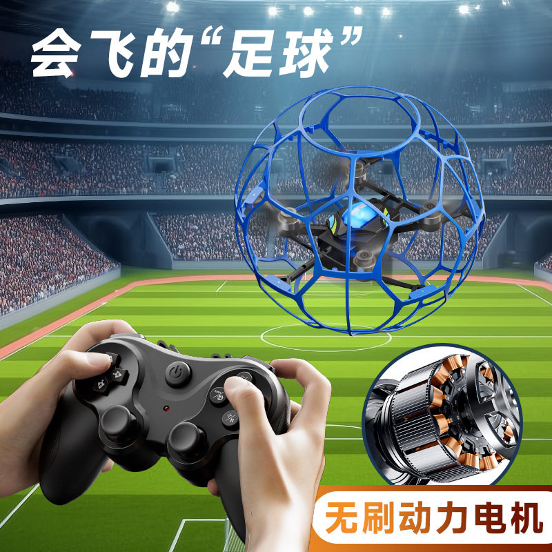 20cm遥控足球飞球无刷无人机青少年学校教育学生比赛培训竞技飞机,玩具/童车/益智/积木/模型,电动/遥控飞机,淘宝优惠券,粉丝福利购,淘宝优惠卷