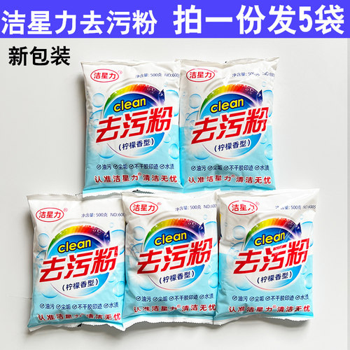 5袋500克大容量去污粉去油家用