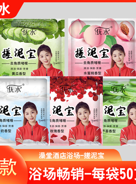 搓泥宝50克袋装澡堂浴场专用男女全身通用搓澡泥磨砂膏洗澡戳泥宝