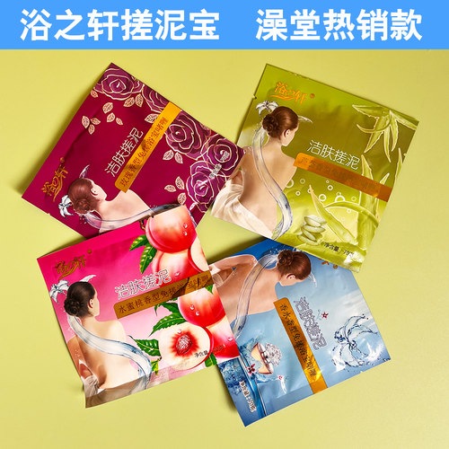 高档浴之轩32袋澡堂热销搓泥宝