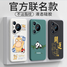 适用华为Pura80Pro手机壳Pure80Ultra保护套P80U新款液态硅胶镜头全包防摔外壳Prua十Puro加Puar男女卡通动漫