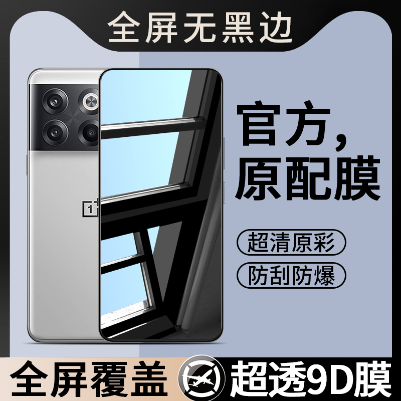 适用一加PGP110钢化膜OPPOPGP110手机膜OPPO型号ONEPlusAecPro全屏覆盖ACEPGP贴膜ACEProPGP屏幕保护膜刚高清
