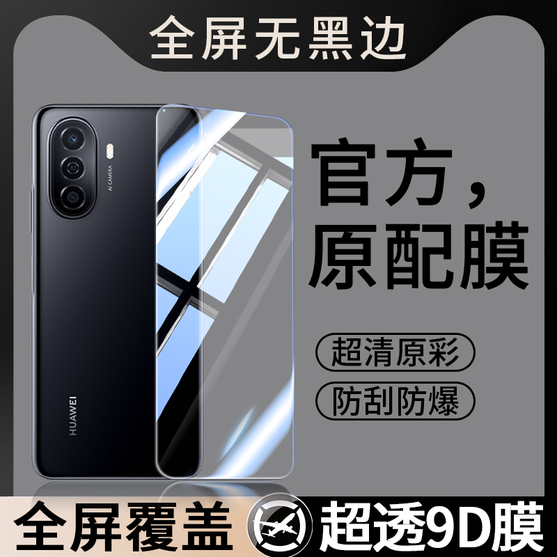 适用华为畅享50钢化膜MGA一AL00手机膜MGAAL全屏覆盖ALOO贴膜MGAALOO畅想五零荣耀畅亨五十5O无黑边保护屏保