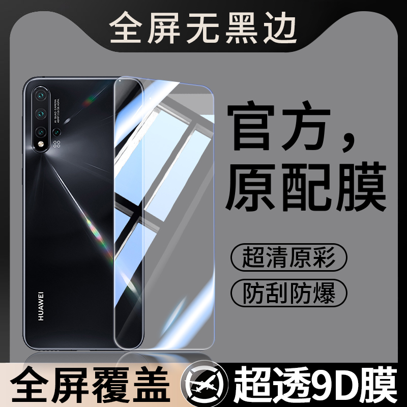 适用华为nova5Pro钢化膜SEA一AL10手机膜SEAAL全屏nove覆盖novo无黑边nava诺娃专用贴膜n0va保护navo屏保nave