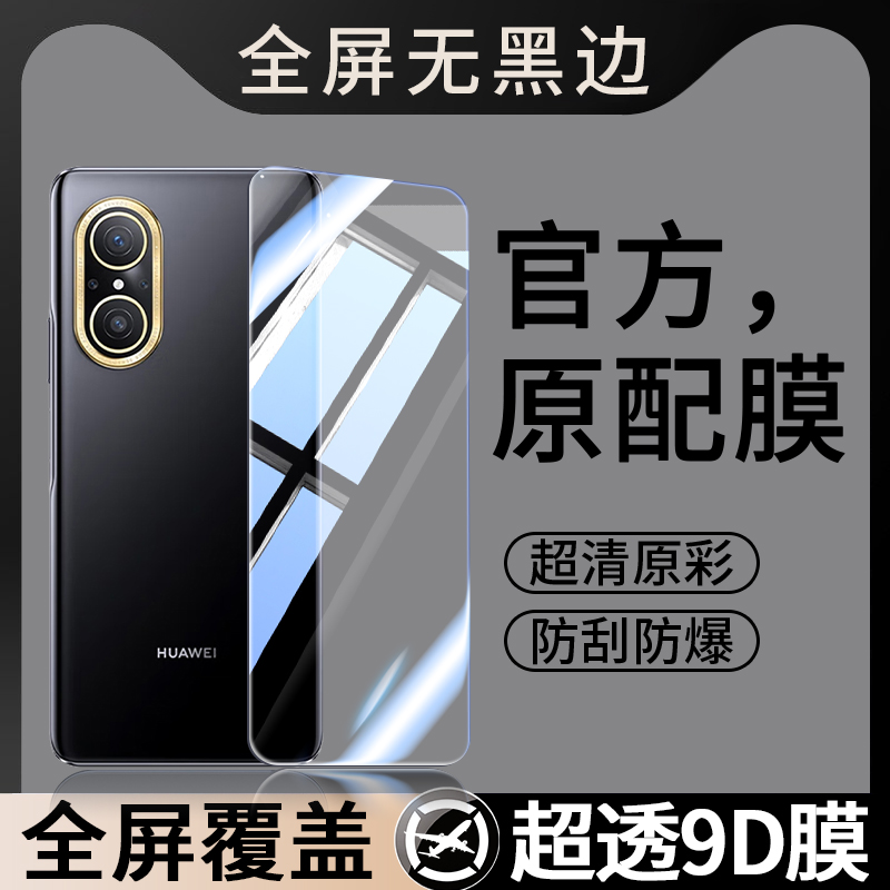 适用华为nova10青春版钢化膜nove1O春青板手机膜全屏覆盖novo无黑边nava贴膜n0va屏幕保护navo屏保nave刚高清