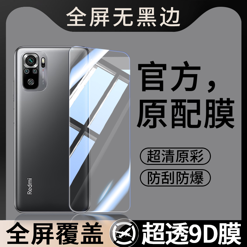适用红米Note10S钢化膜小米RedmiNote10S手机膜Redmi海外国际版全屏覆盖贴膜无黑边屏幕保护膜屏保刚高清护眼