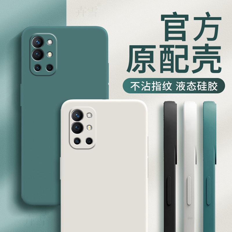 一加9R手机壳LE2100保护OPPO套1加R9新款onePlus十1+九R液态硅胶全包防摔超薄磨砂软壳高端高级耐脏男女简约 3C数码配件 手机保护套/壳 原图主图