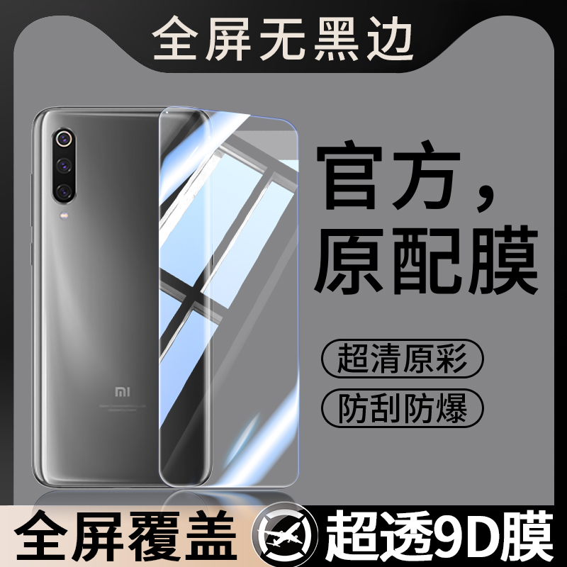 适用小米9SE钢化膜Mi9SE手机膜M1903F2A全屏覆盖M9S9E九ES贴膜ML无黑边屏幕保护膜屏保刚高清护眼抗蓝光防爆