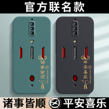 适用红魔6sPro手机壳6s Pro平安喜乐保护套中兴sPr0努比亚sPor腾讯游戏nubia新款六SP外壳软硅胶全包防摔男女