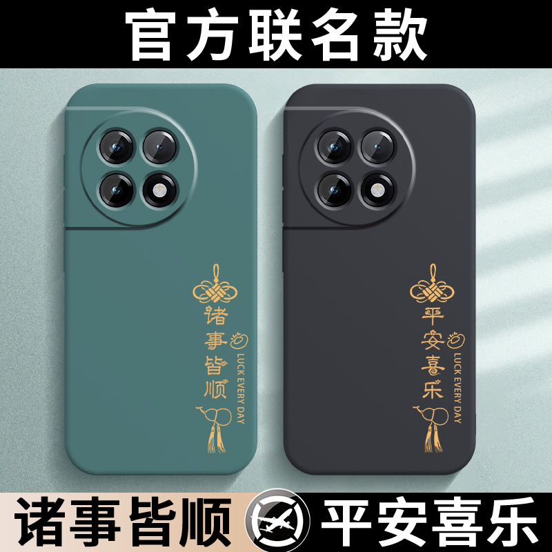 适用一加Ace2手机壳1加Ac2平安喜乐保护套OPPO新款Aec十A2二0PP0外壳软ONEPlus液态硅胶全包防摔高级感OP男女