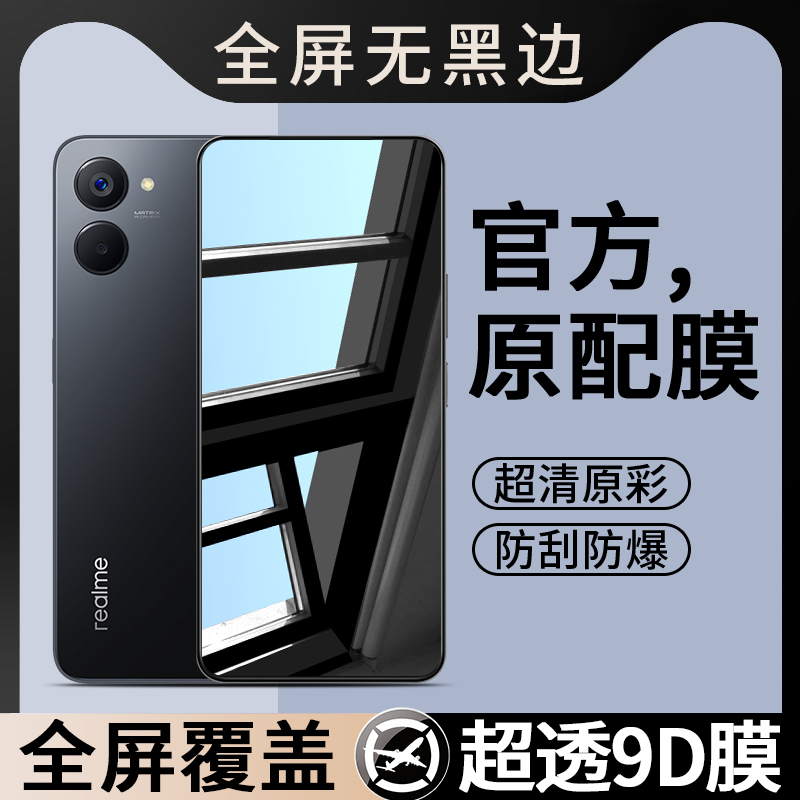 适用真我RMX3610钢化膜realmeRMX3611手机膜Realme型号RM全屏覆盖OPPO贴膜OPPORMX保护OPPOREALMERMX屏保刚化