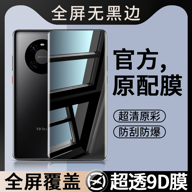 适用鼎桥TD Tech M40钢化膜TDTechM40手机膜TDM华为TDTech智选TechM全屏覆盖曲面屏贴膜UV水凝膜屏幕保护软膜