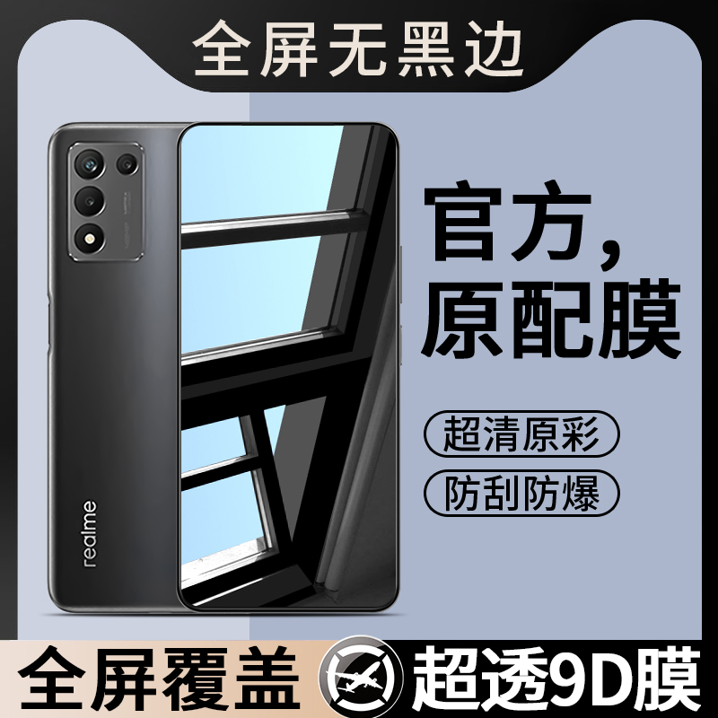 适用真我RMX3461钢化膜realmeRMX3461手机膜Realme型号RM全屏覆盖OPPO贴膜OPPORMX无黑边屏幕保护膜屏保刚化