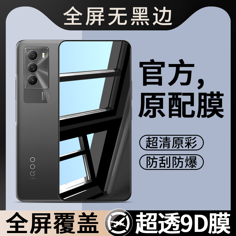 适用V2157A钢化膜vivoV2157A手机膜iQOO型号iQOOV爱酷vivoiQOOV全屏覆盖vivo贴膜iQOONEOV无黑边屏幕保护刚化