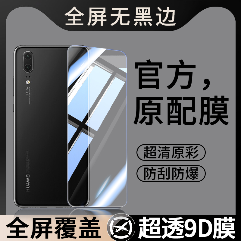 适用华为P20钢化膜EML一AL00手机膜EMLAL00全屏覆盖ALOO贴膜EMLALOO无黑边P2O新款专用屏幕保护膜屏保刚高清