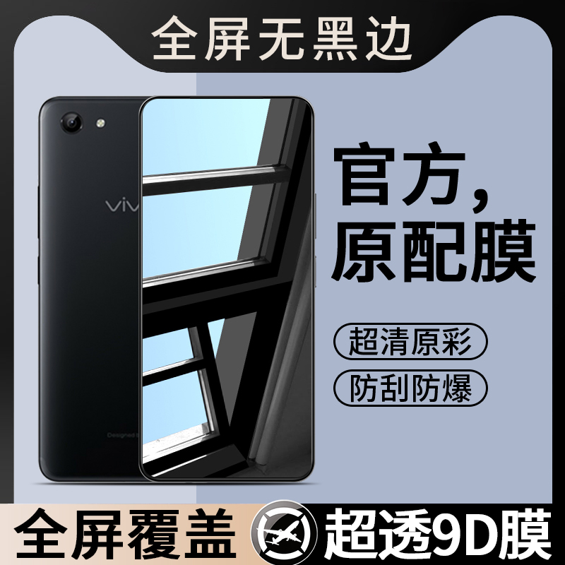 适用V1732A钢化膜vivoV1732T手机膜vivo型号viv0步步高vivoY81s维沃Y81s丫SV全屏覆盖贴膜无黑边屏幕保护屏保