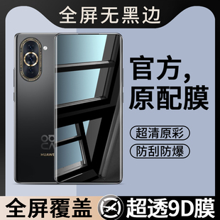 適用華為NCO一AL00鋼化膜NCOAL00手機(jī)膜NCOALOO型號(hào)全屏覆蓋貼膜ALOO水凝膜UV全膠軟膜NC0無(wú)黑邊屏幕保護(hù)屏保