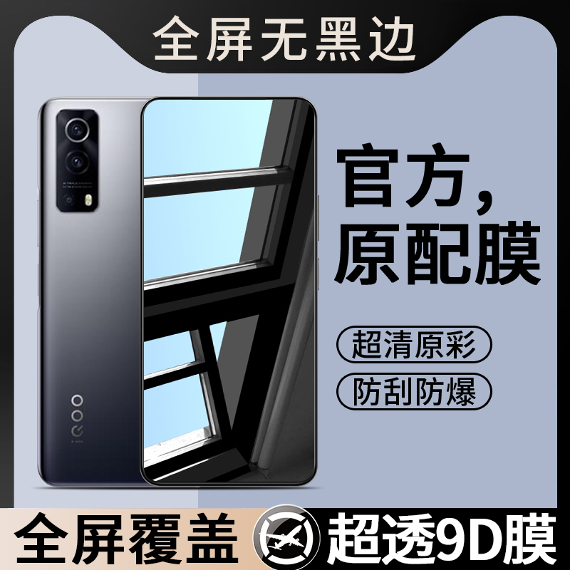 适用V2073A钢化膜vivoV2073A手机膜iQOO型号iQOOV爱酷vivoiQOOV全屏覆盖贴膜vivo无黑边屏幕保护膜屏保刚高清