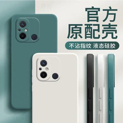 红米12C手机壳Redmi12C