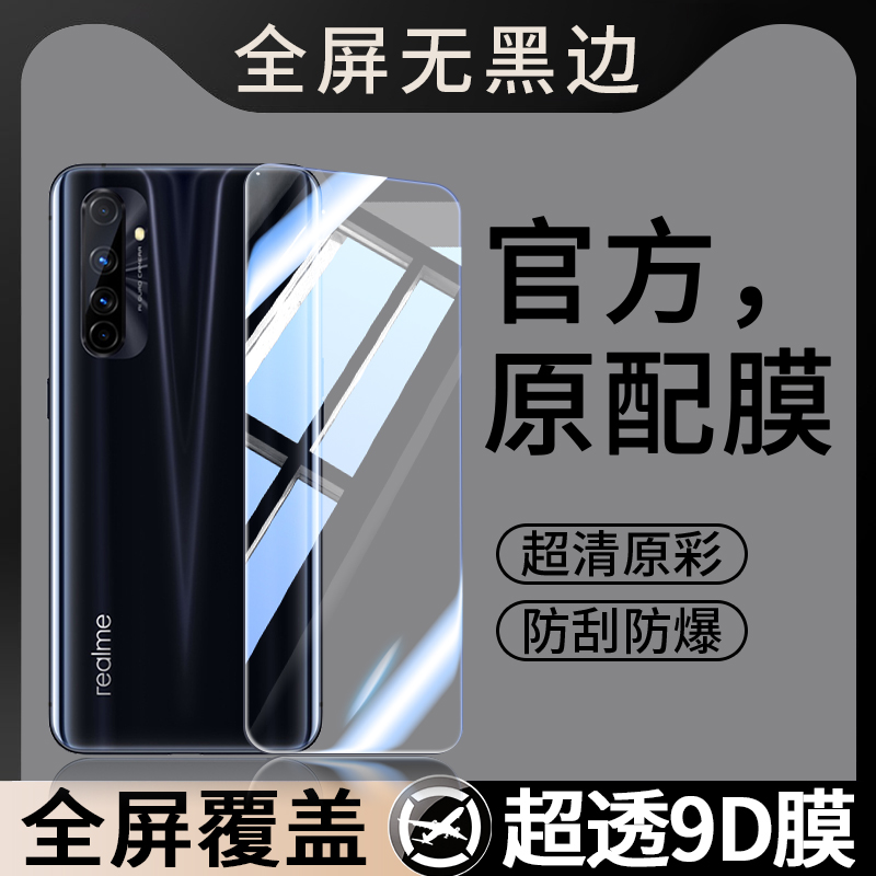 适用真我X50Pro玩家版钢化膜realmeX50Pro5GPlay手机膜realme X50Pro 5G Play全屏无黑边贴膜屏幕保护屏保刚