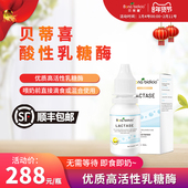 酸性乳糖酶不耐 原装 进口贝蒂喜复配乳糖酶滴剂 15ml
