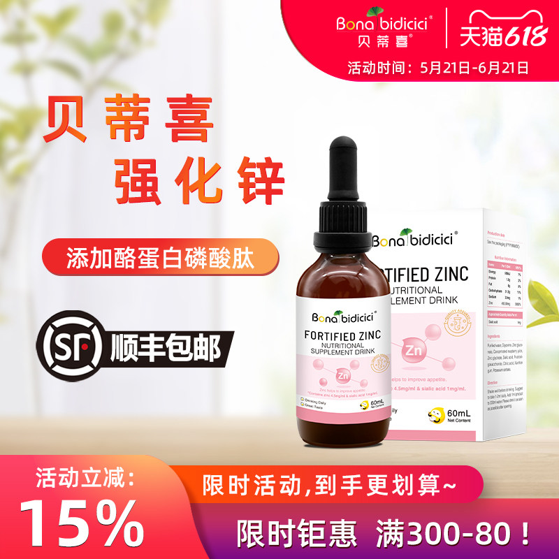 原装进口贝蒂喜强化锌富锌滴剂儿童锌营养新西兰 60ml