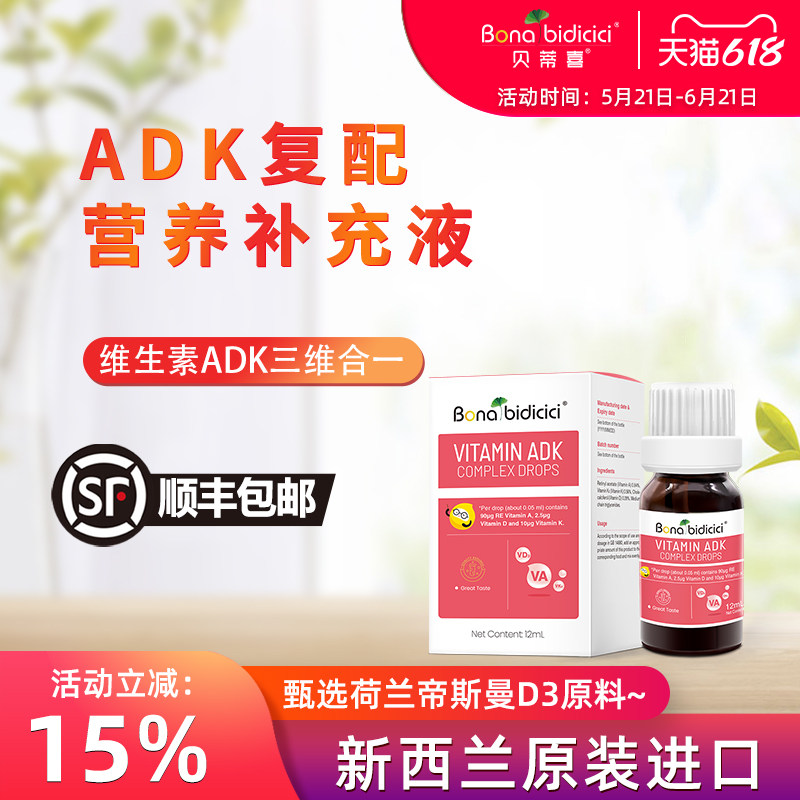 贝蒂喜维生素ADK复配滴液儿童维生素D3 新西兰原装进口 12ML瓶