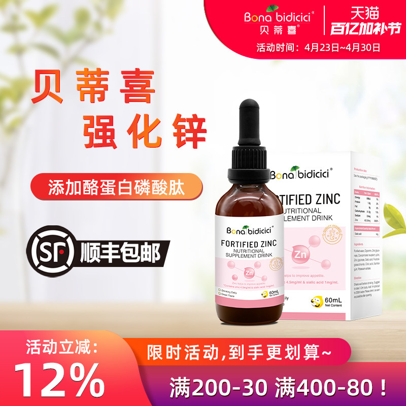 原装进口贝蒂喜强化锌富锌滴剂儿童锌营养新西兰 60ml