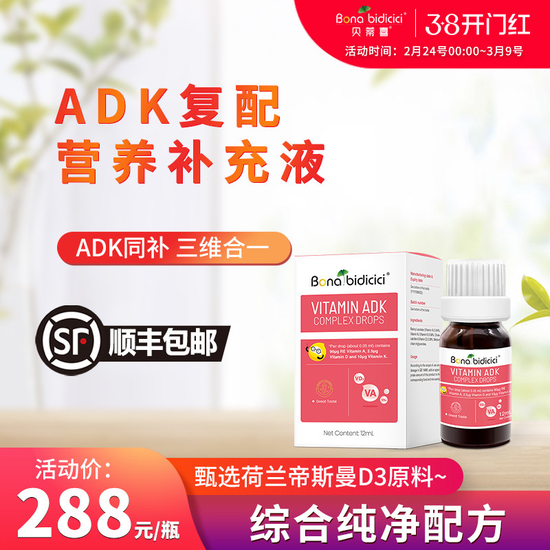 贝蒂喜维生素ADK复配滴液儿童维生素D3 新西兰原装进口 12ML瓶